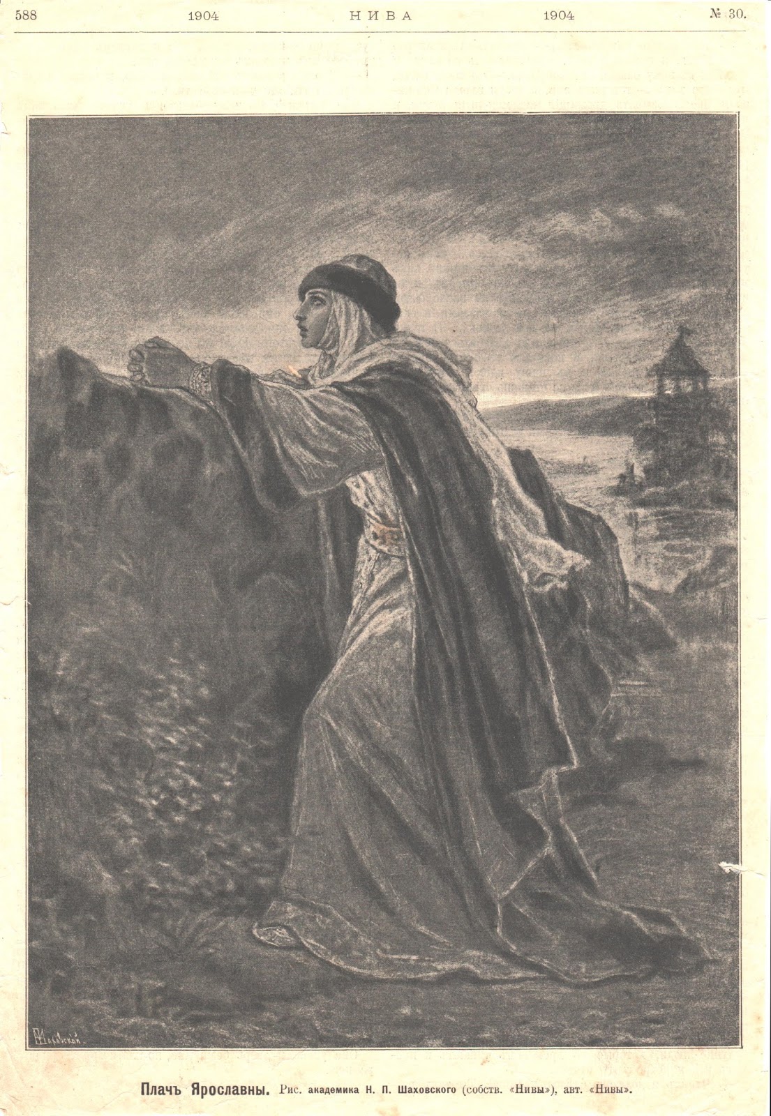 Перов плач Ярославны картина